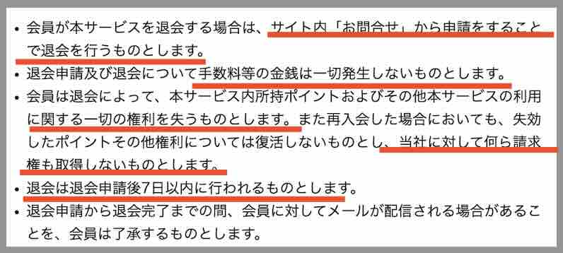 競艇スマッシュという競艇予想サイトを退会する方法